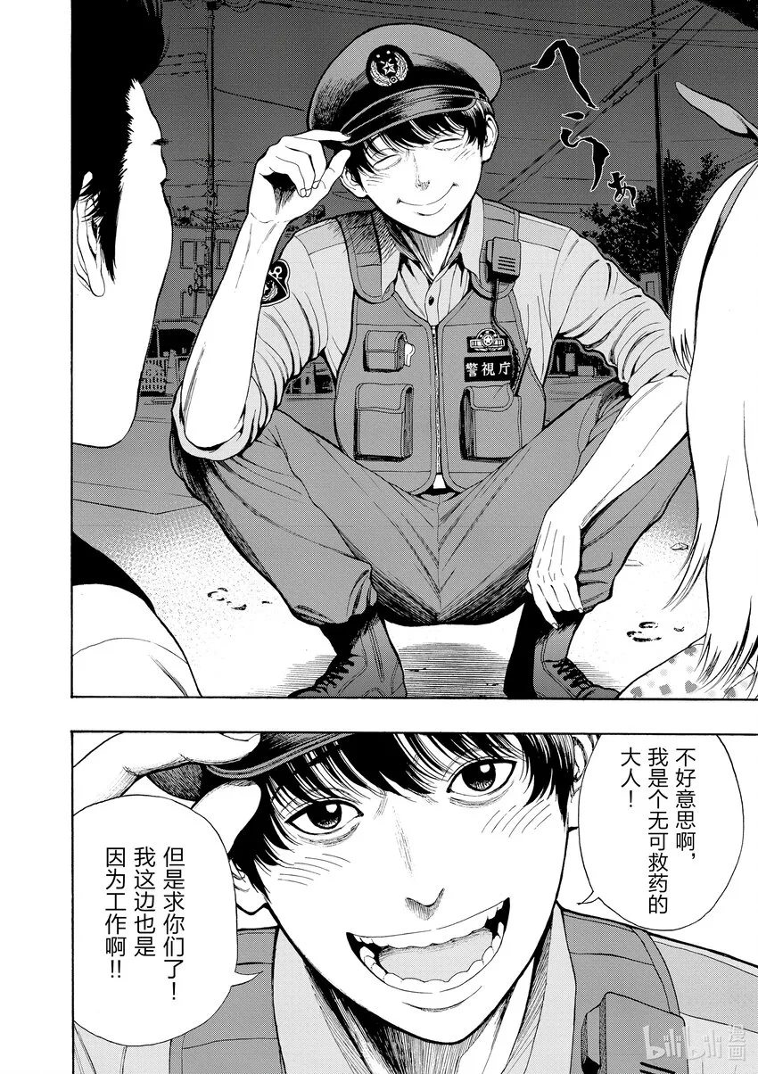 第1话 射爆茄子 第10页