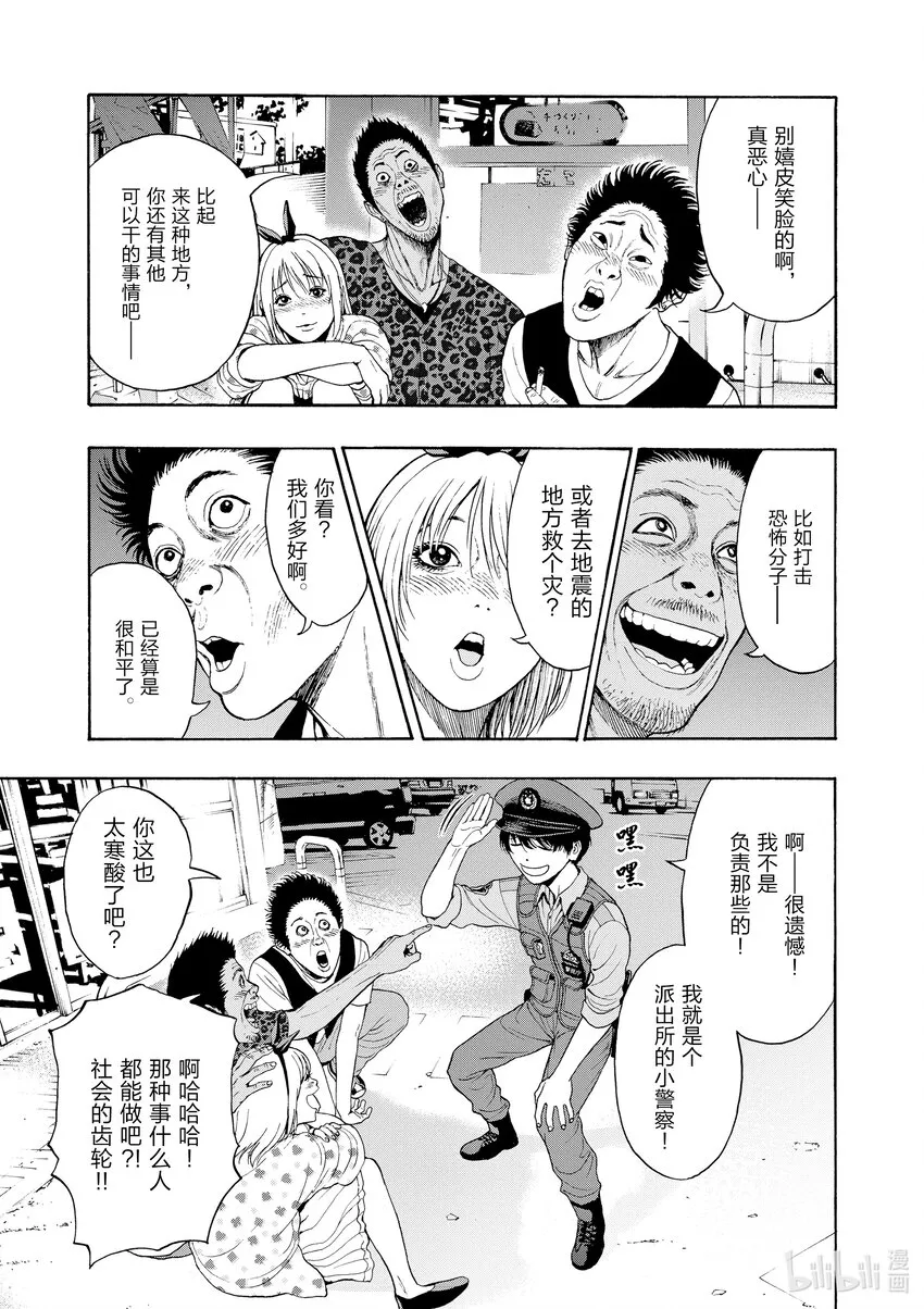 第1话 射爆茄子 第11页