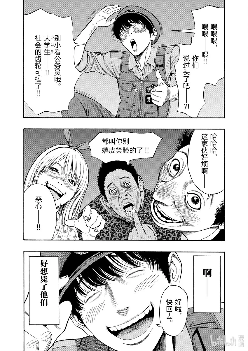 第1话 射爆茄子 第12页