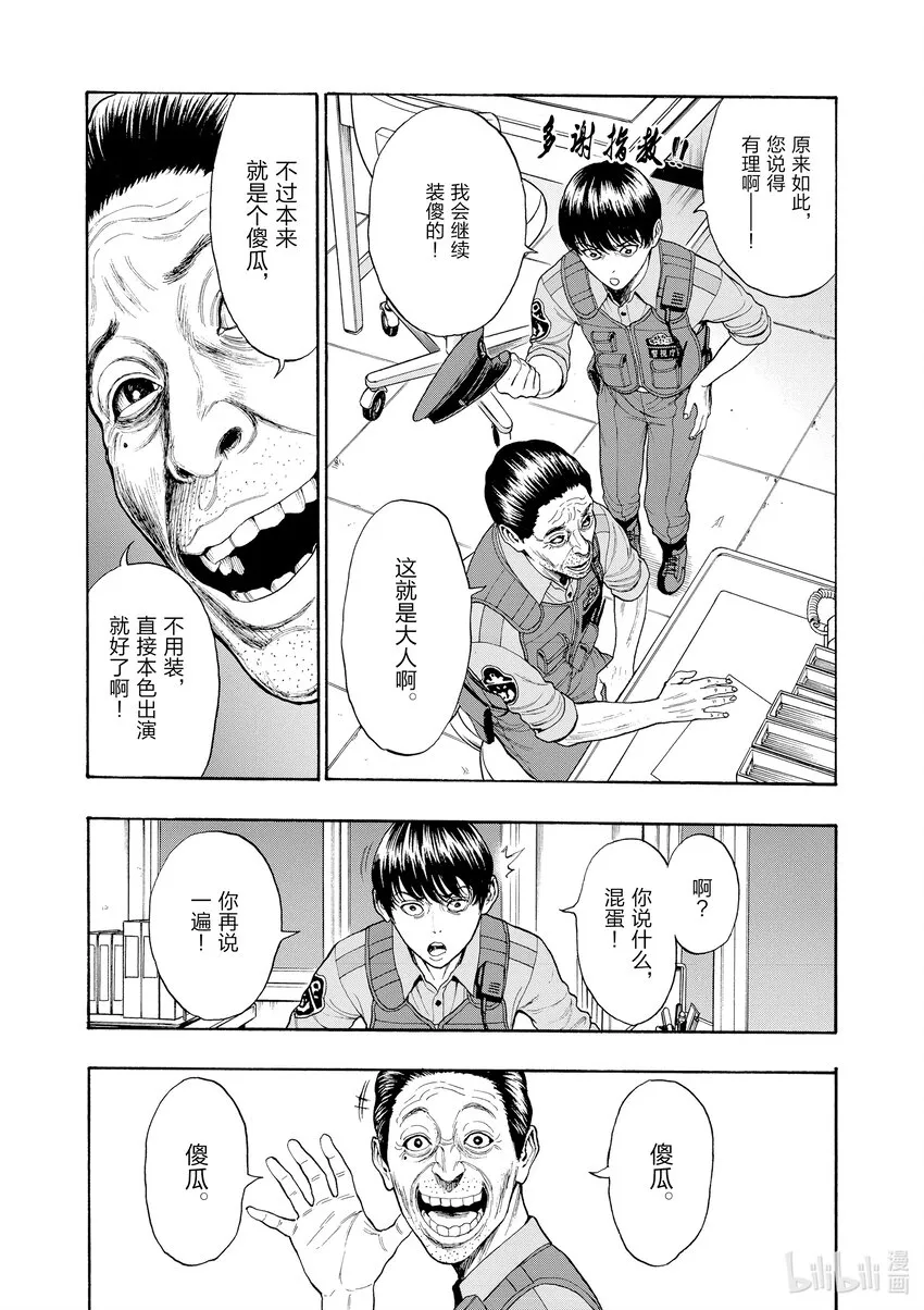 第1话 射爆茄子 第14页