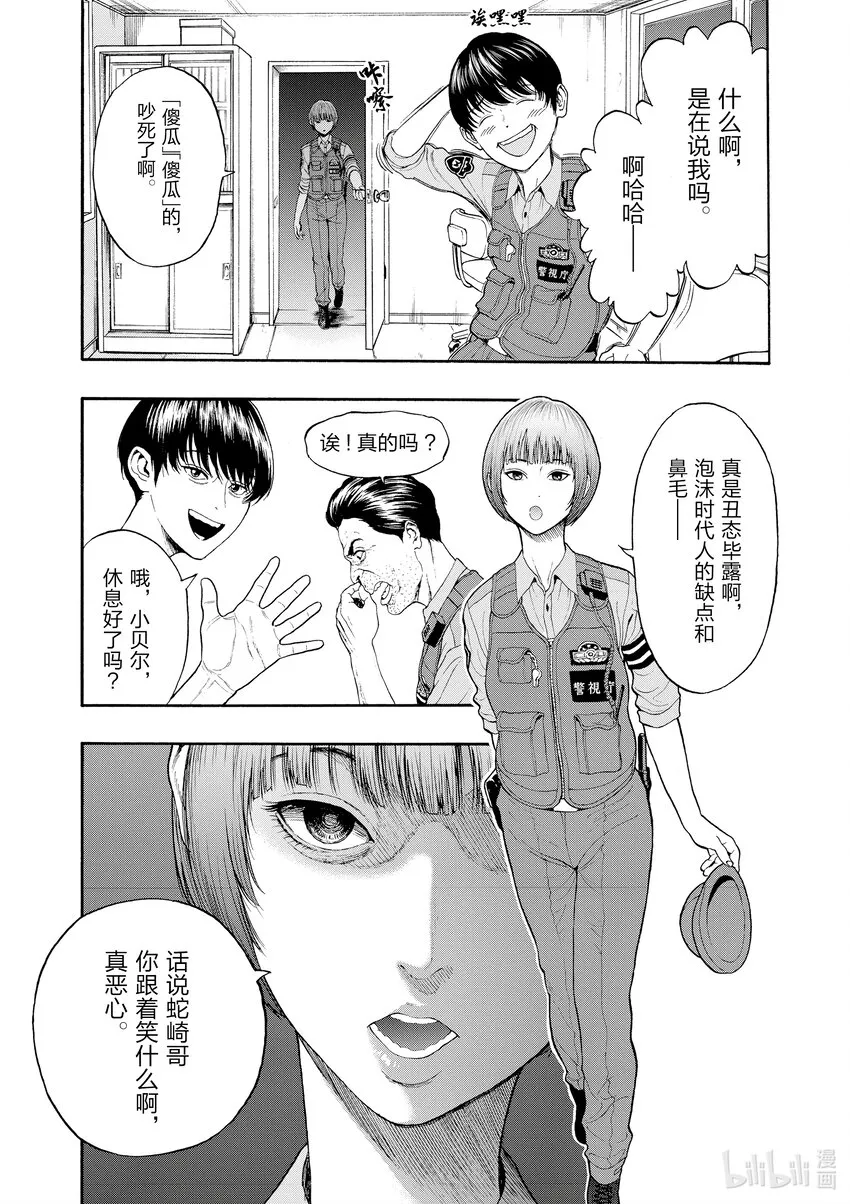 第1话 射爆茄子 第15页