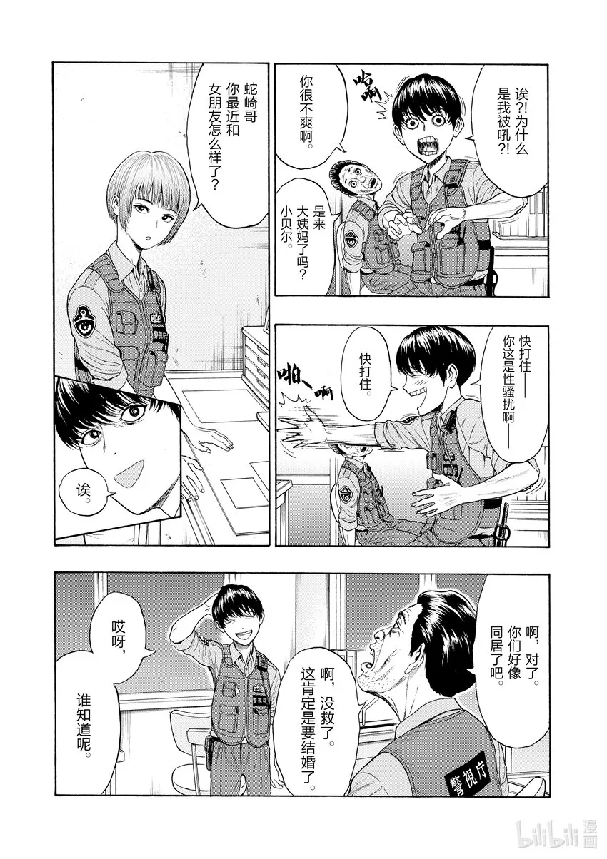 第1话 射爆茄子 第16页