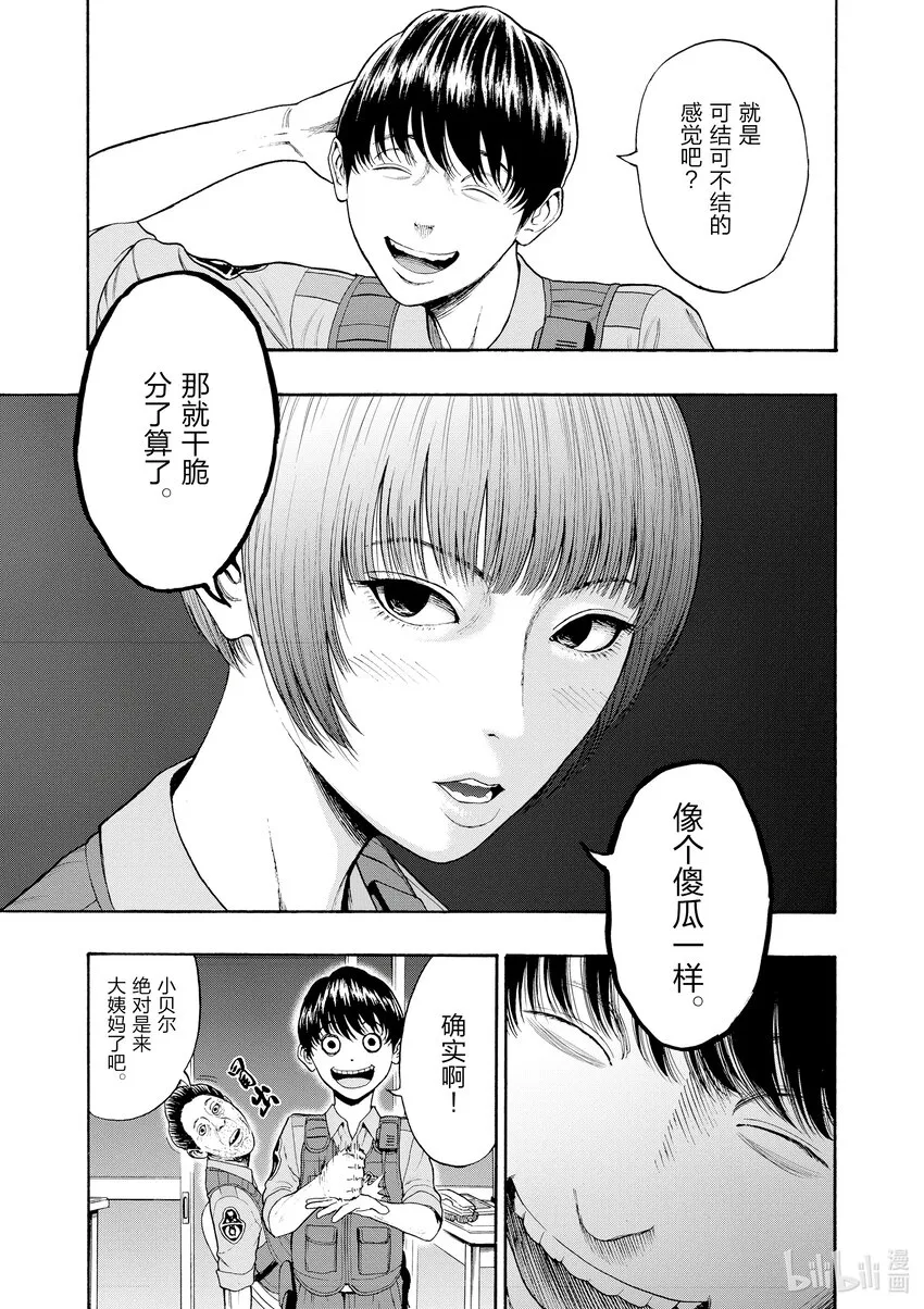 第1话 射爆茄子 第17页