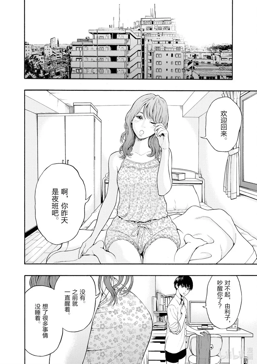 第1话 射爆茄子 第18页