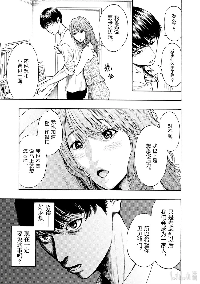 第1话 射爆茄子 第19页
