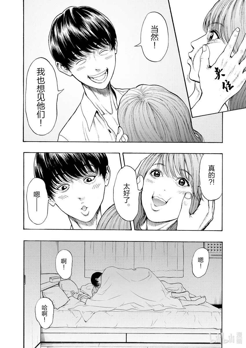第1话 射爆茄子 第20页