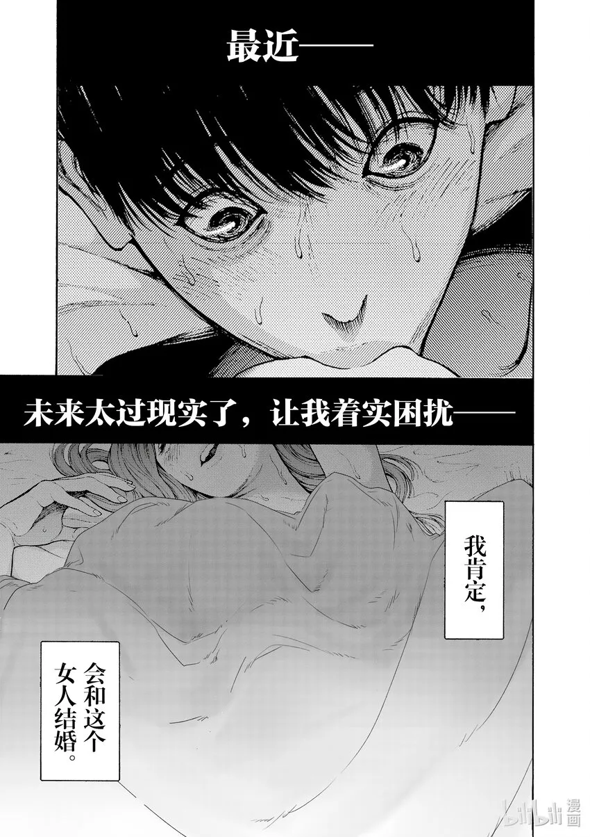 第1话 射爆茄子 第21页