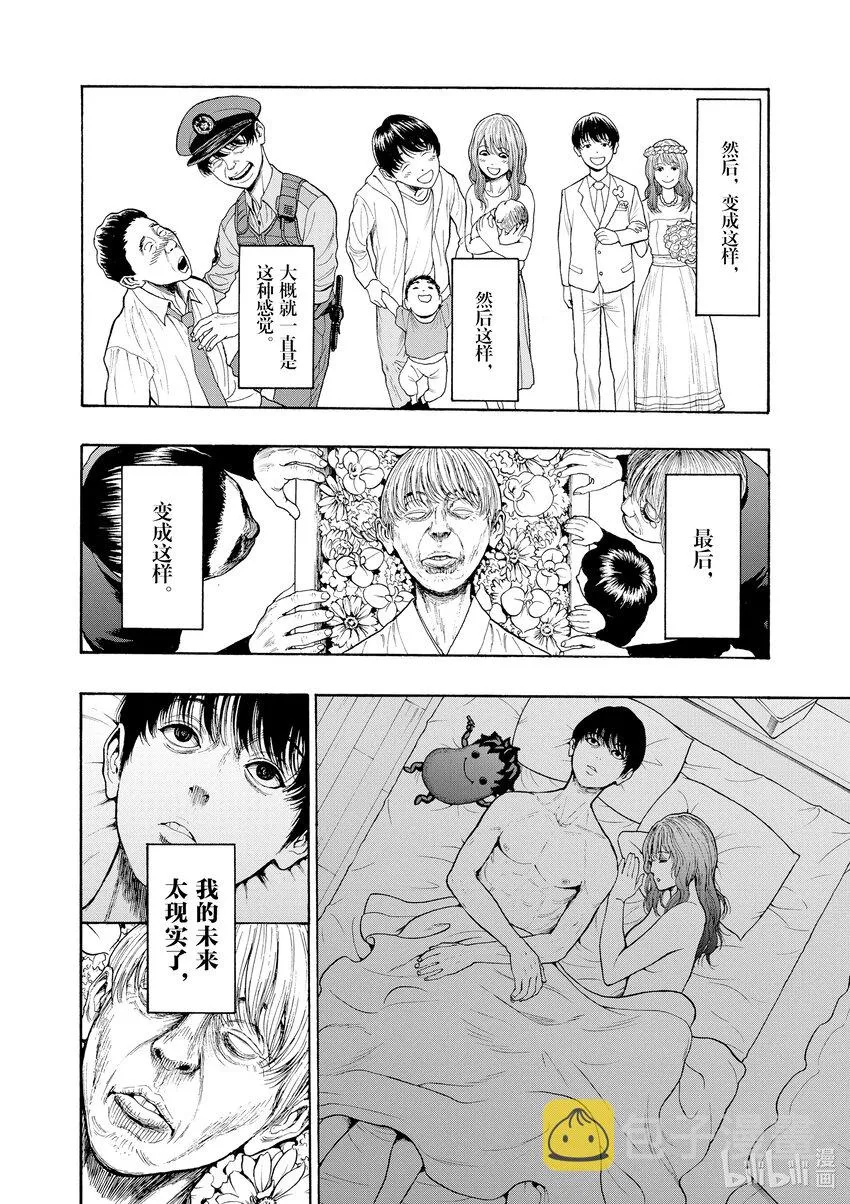 第1话 射爆茄子 第22页