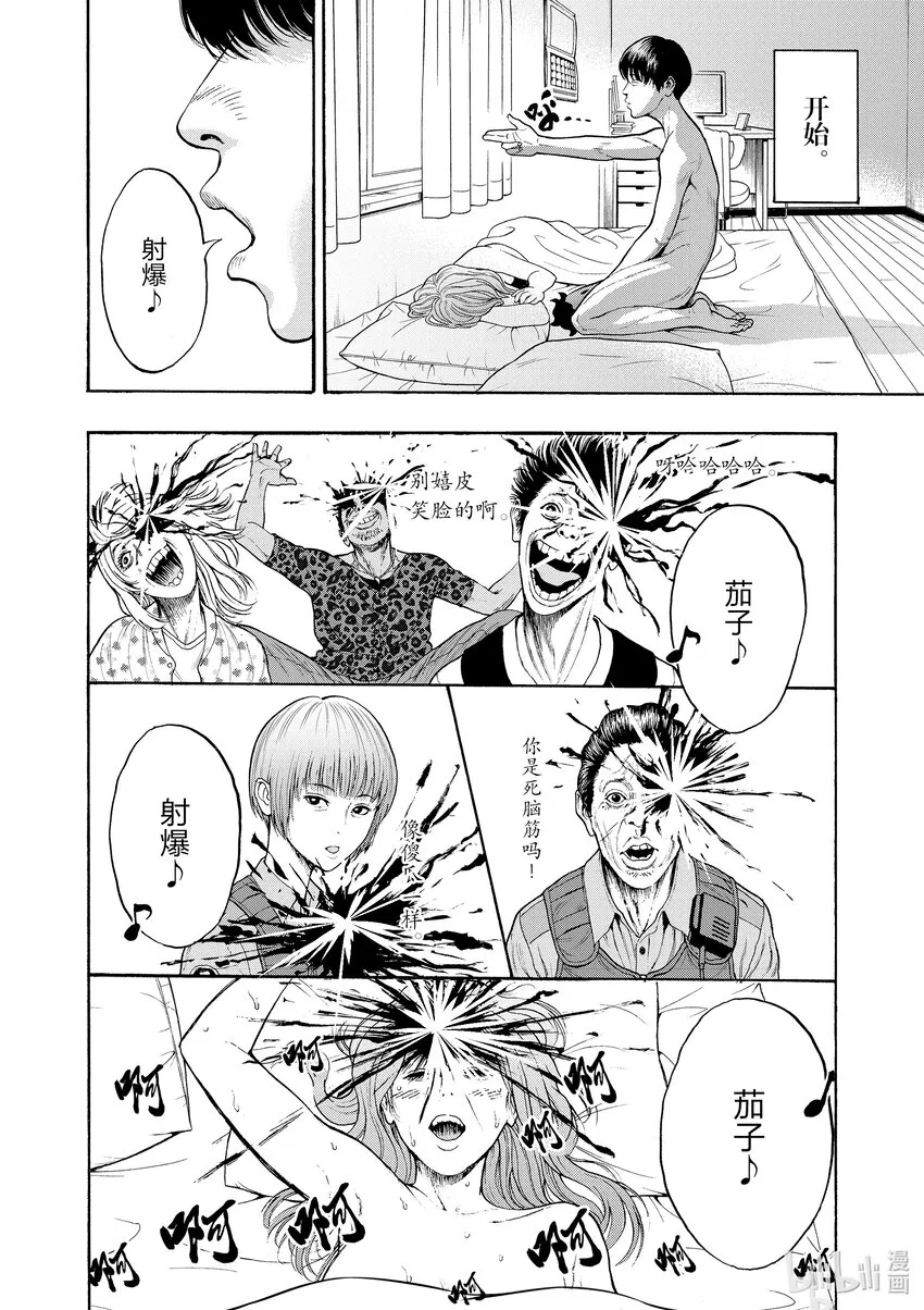 第1话 射爆茄子 第24页