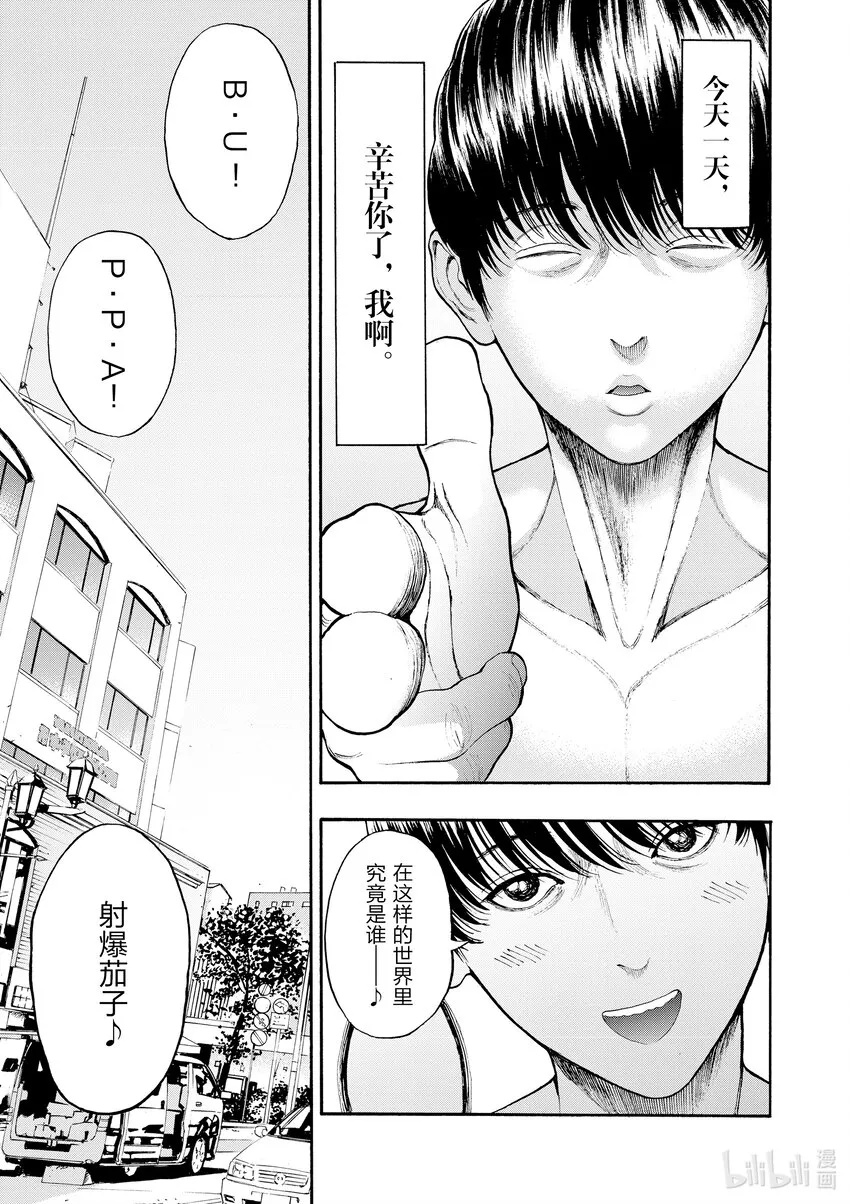 第1话 射爆茄子 第25页