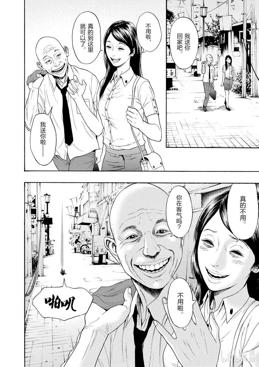第1话 射爆茄子 第26页