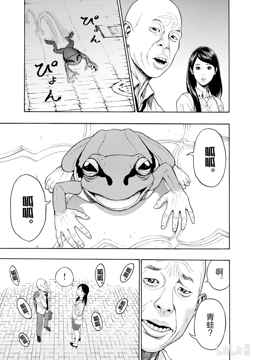 第1话 射爆茄子 第27页