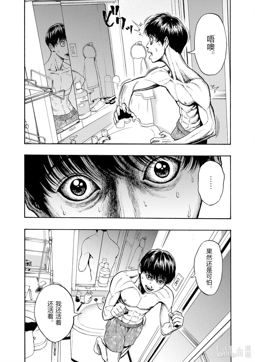 第1话 射爆茄子 第34页