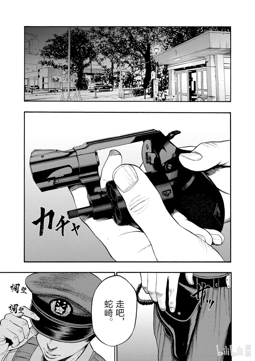 第1话 射爆茄子 第35页