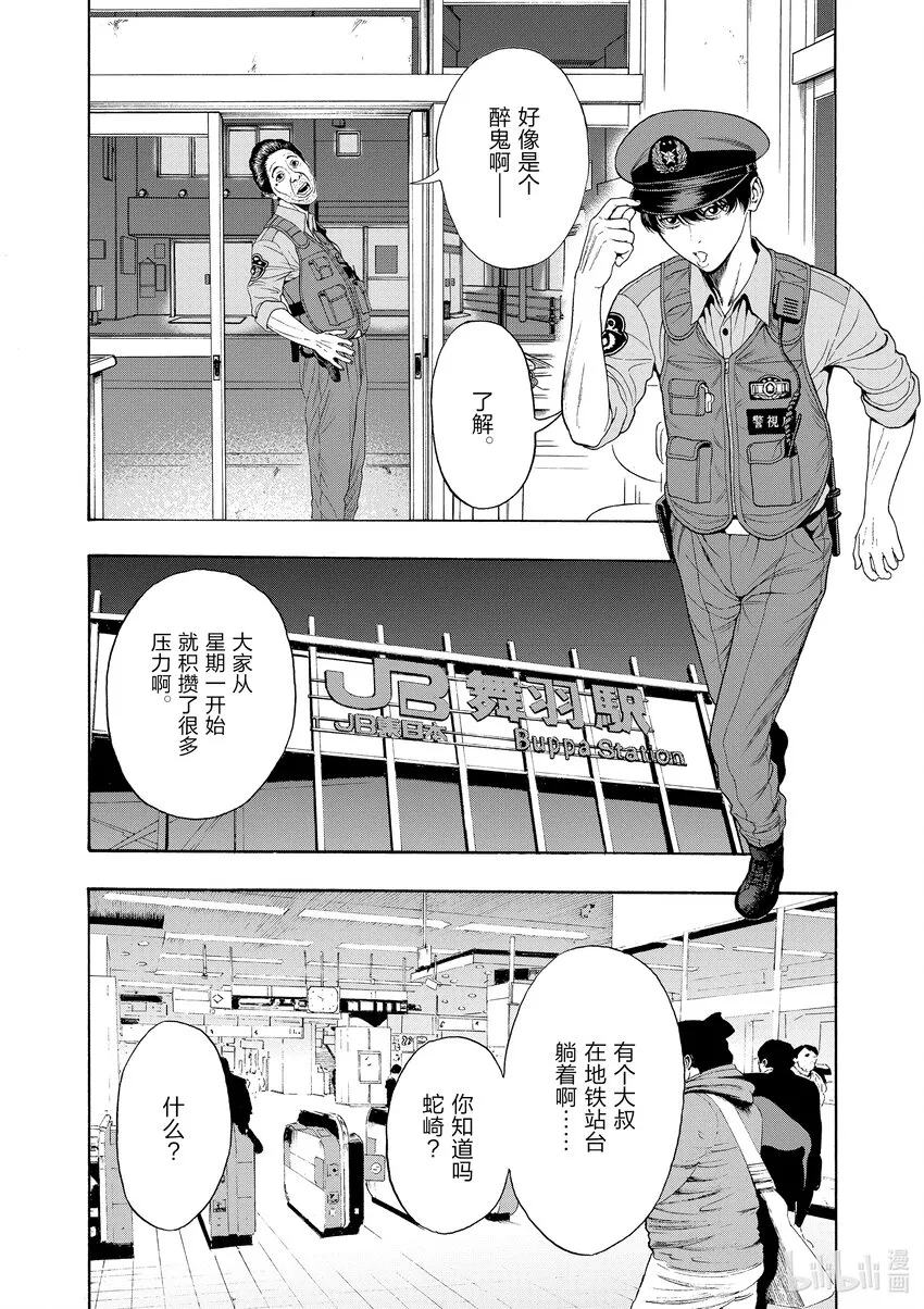 第1话 射爆茄子 第36页