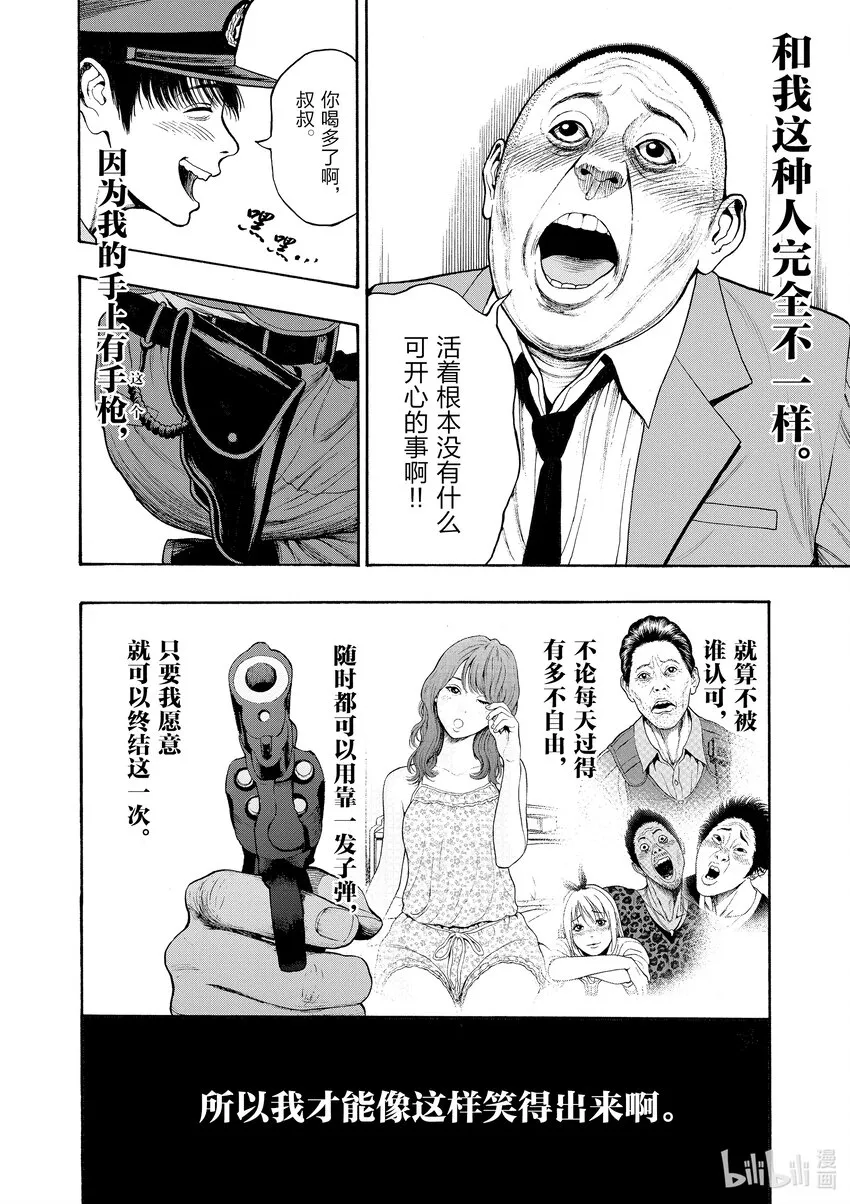 第1话 射爆茄子 第38页