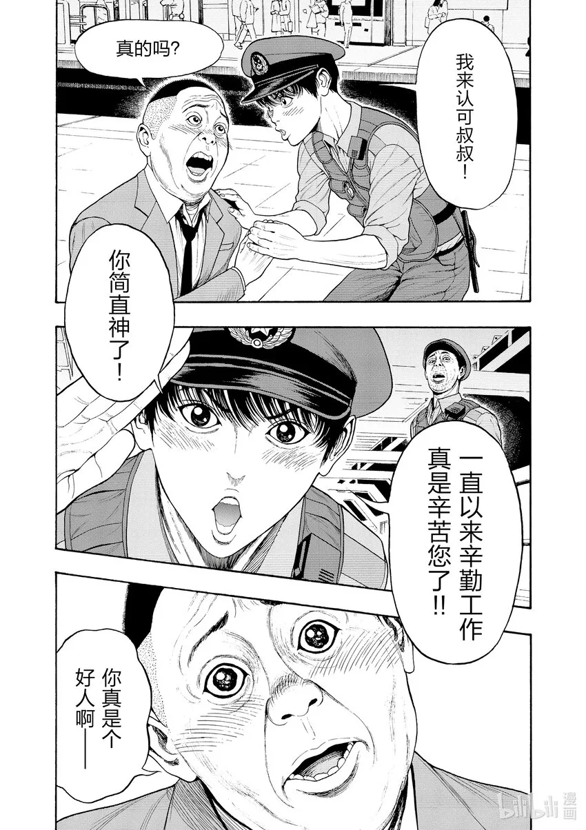 第1话 射爆茄子 第39页
