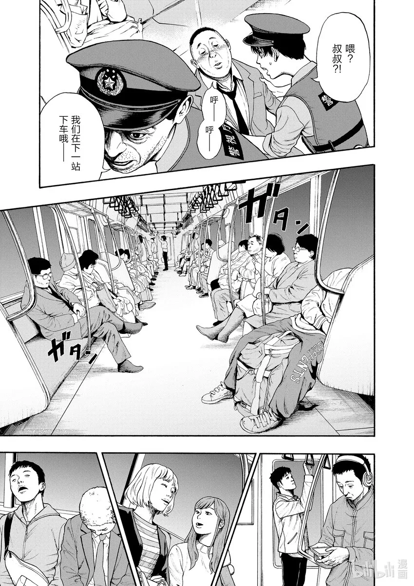 第1话 射爆茄子 第41页