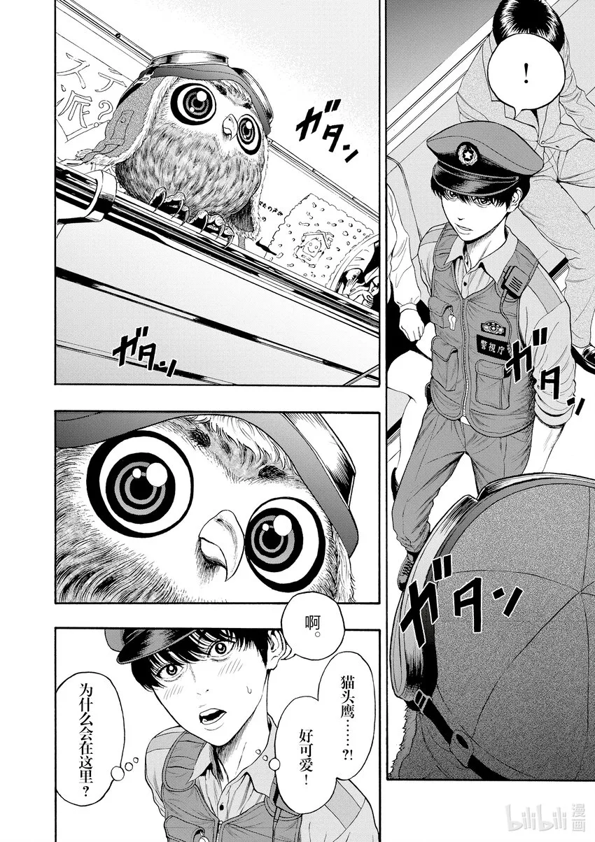 第1话 射爆茄子 第42页