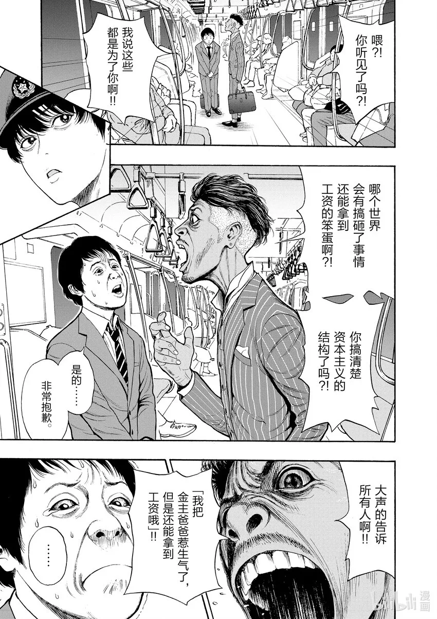 第1话 射爆茄子 第43页