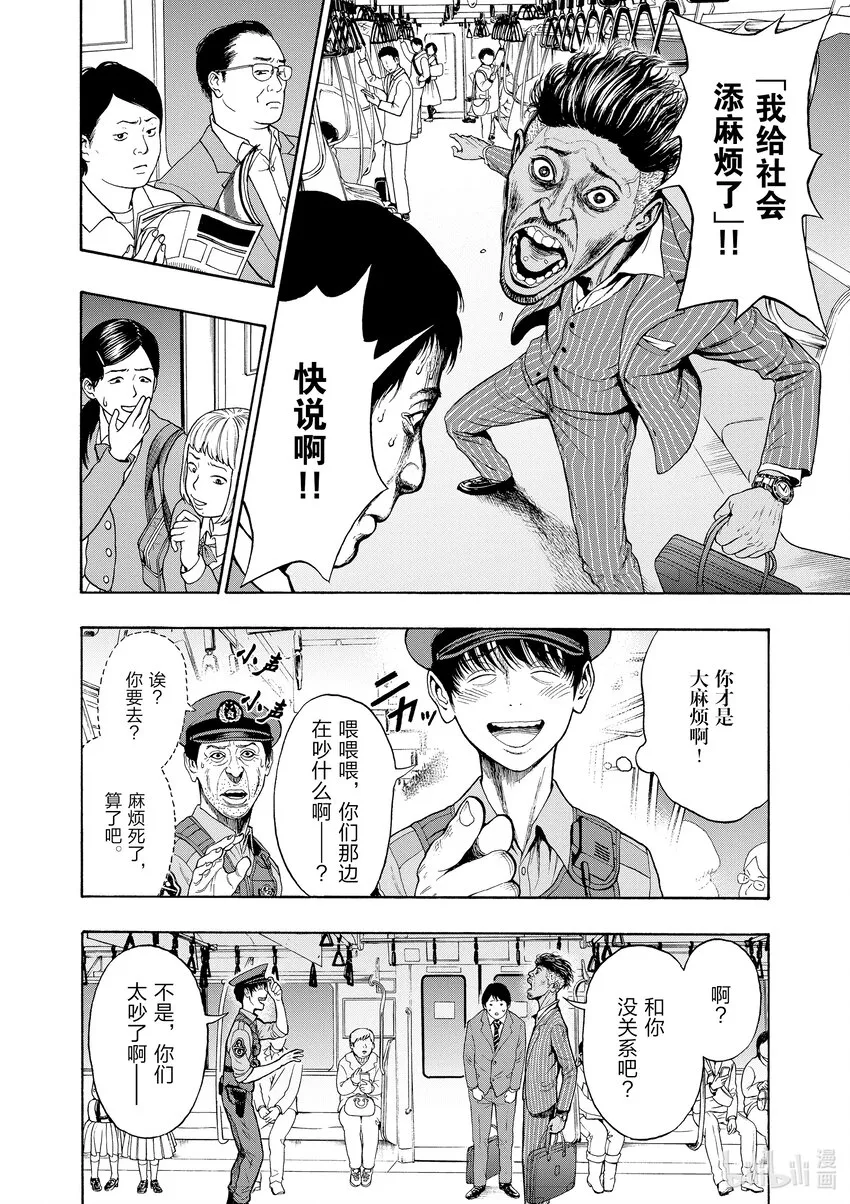 第1话 射爆茄子 第44页