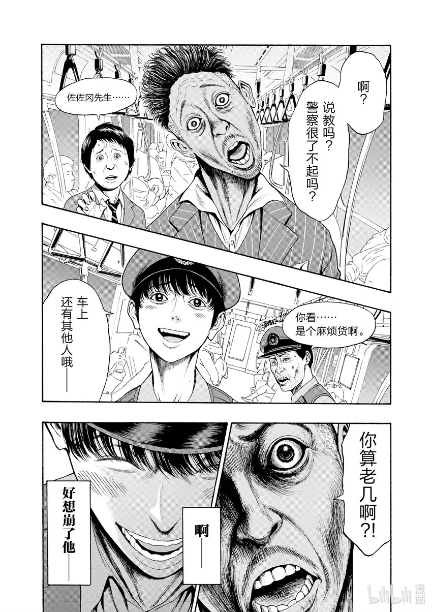 第1话 射爆茄子 第45页