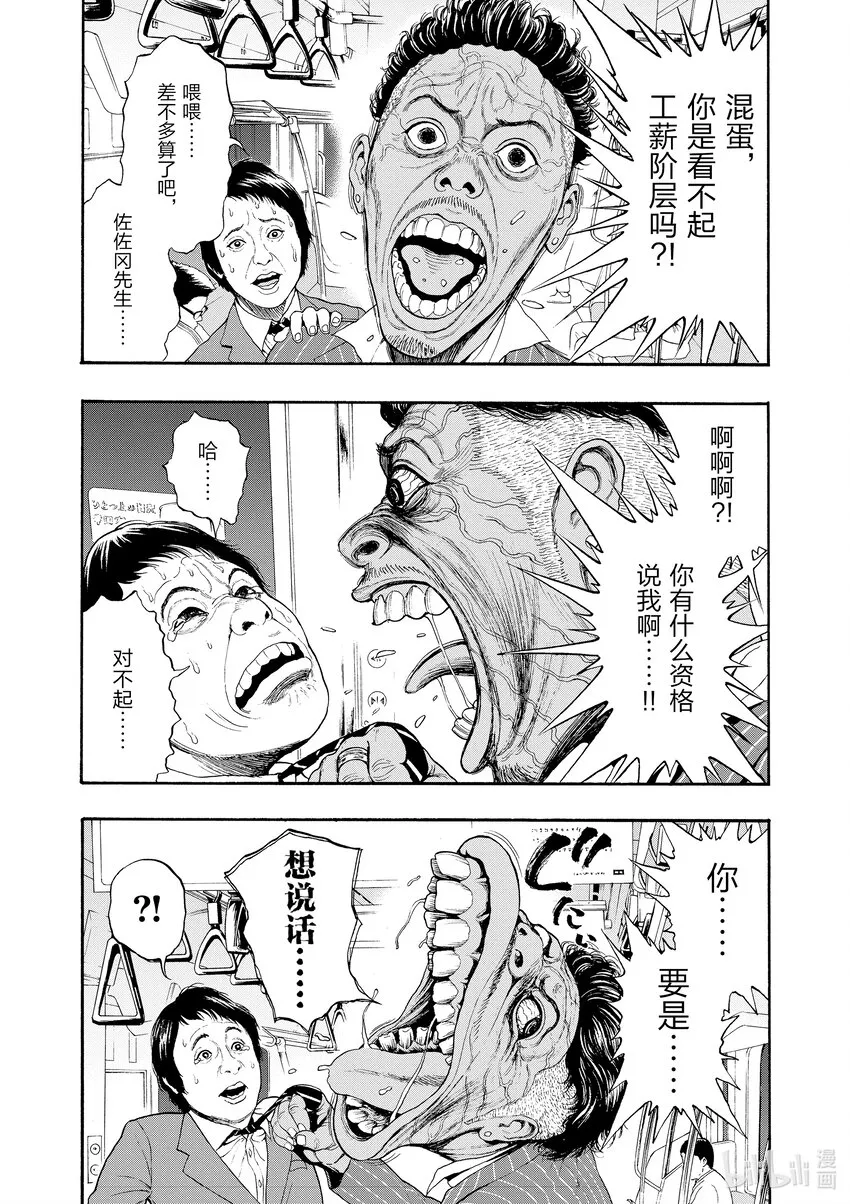 第1话 射爆茄子 第46页