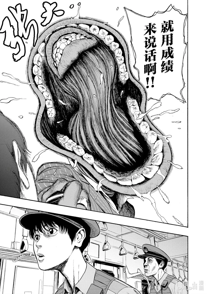 第1话 射爆茄子 第47页
