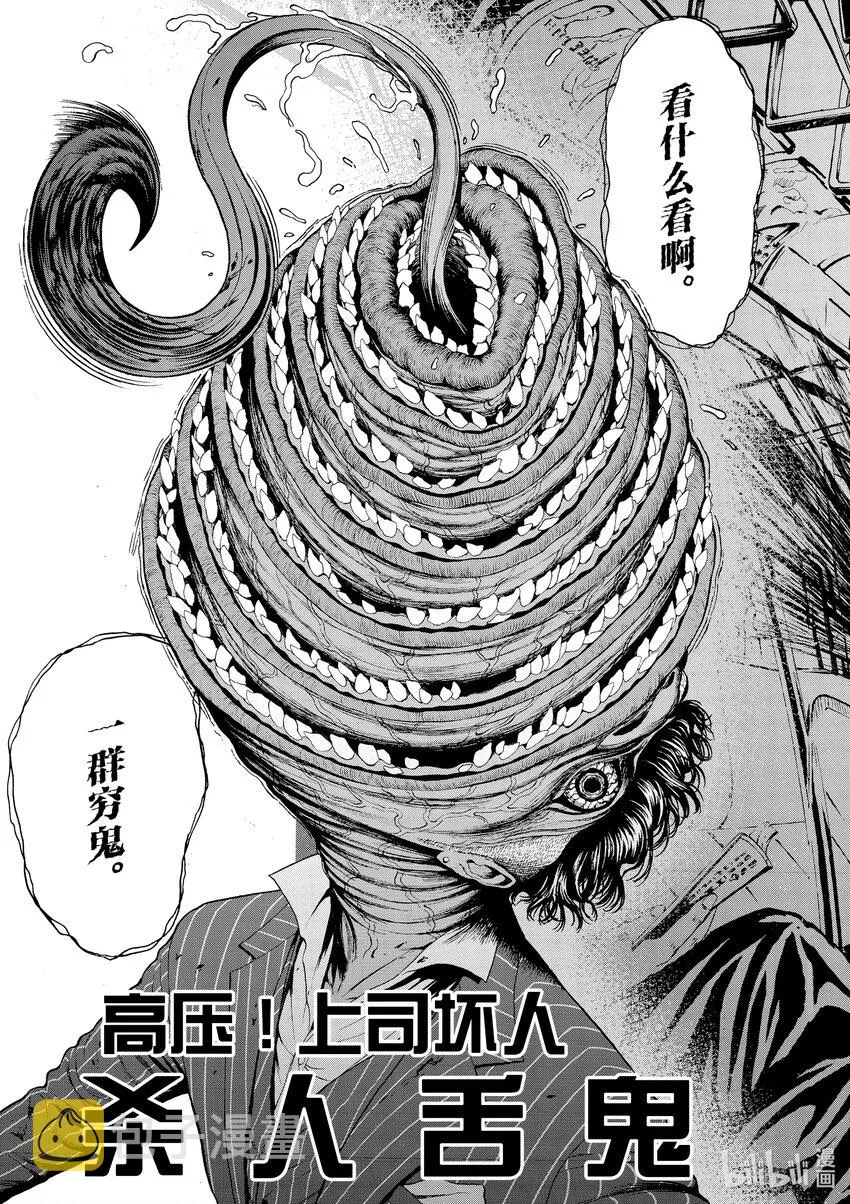 第1话 射爆茄子 第51页