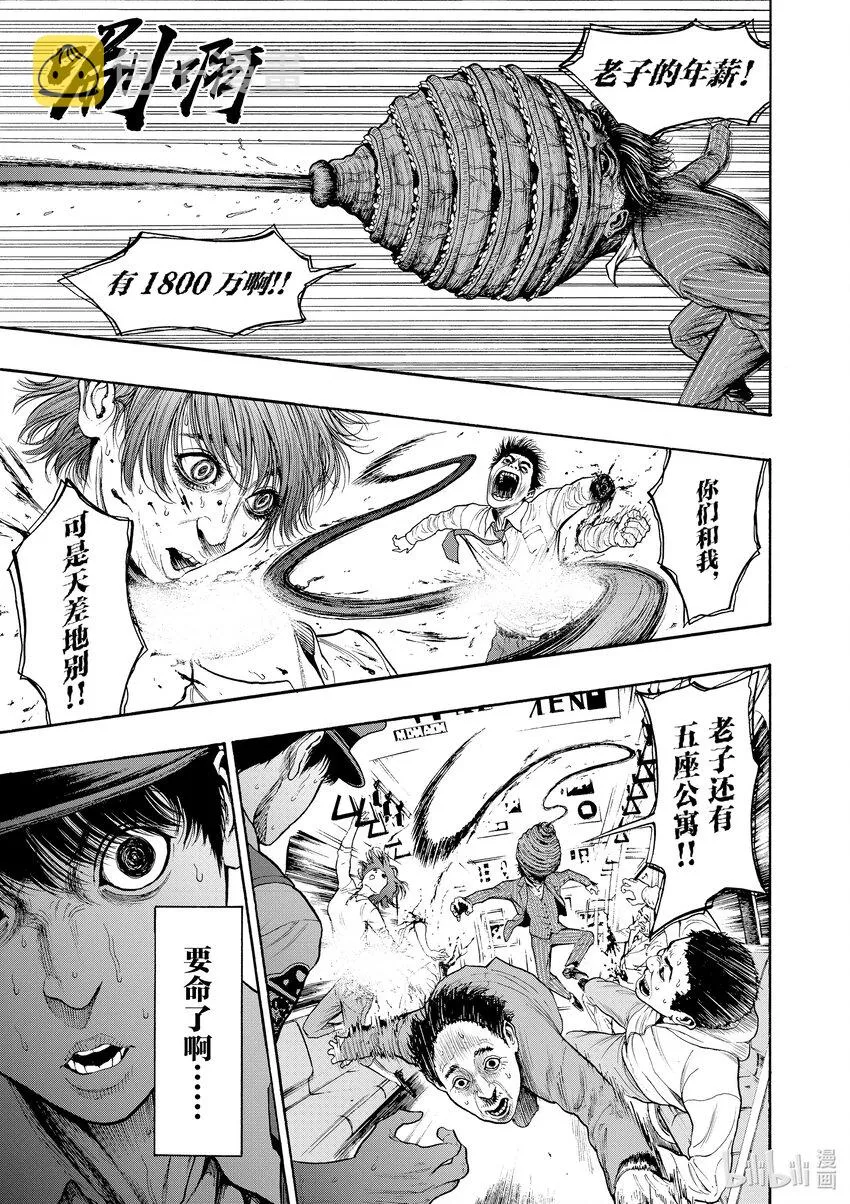 第1话 射爆茄子 第53页