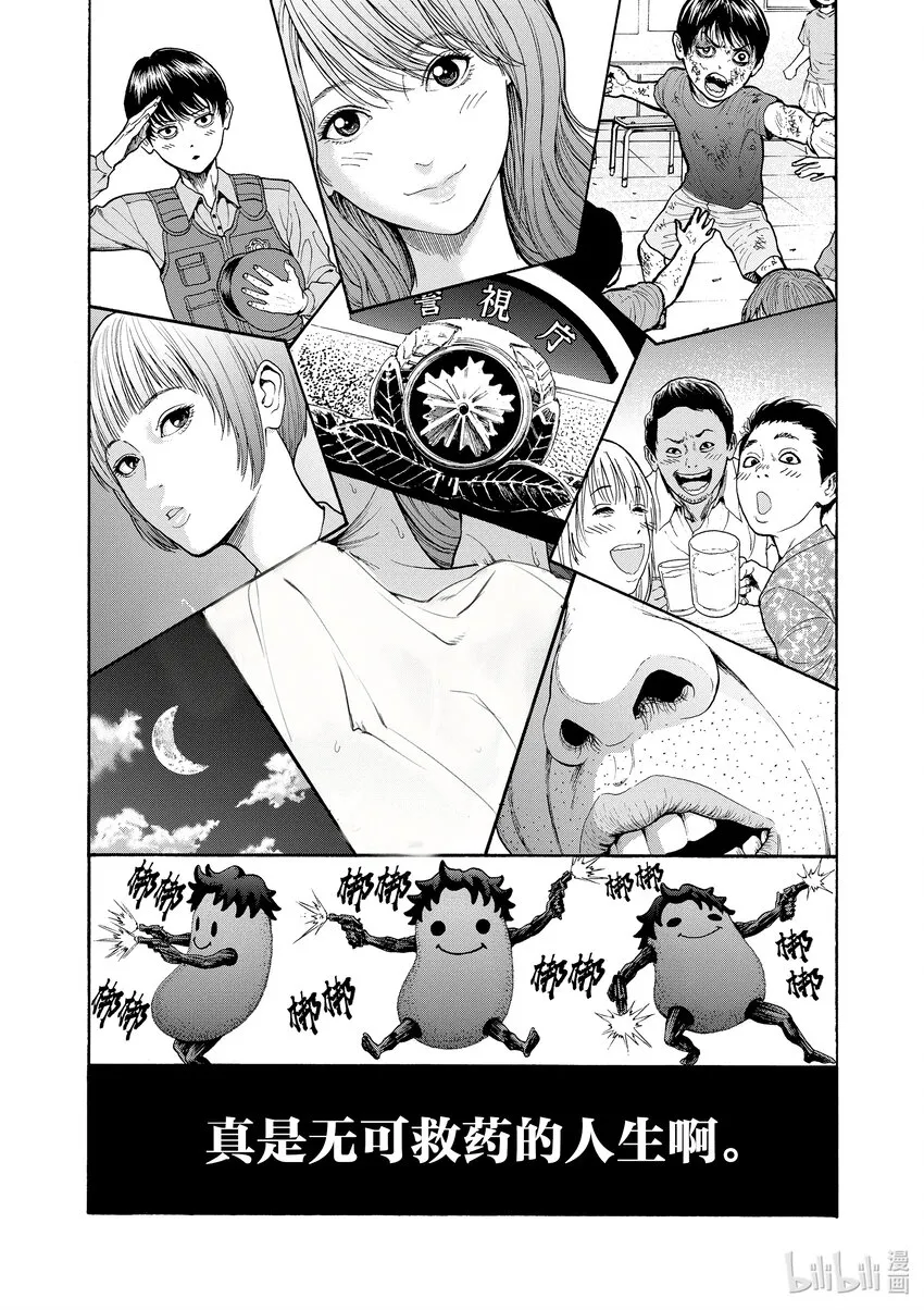 第1话 射爆茄子 第58页
