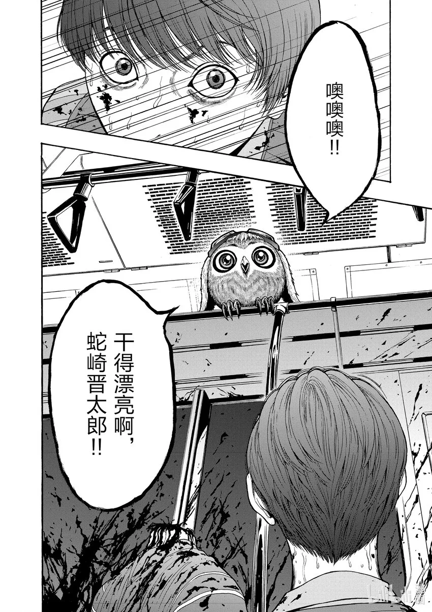 第1话 射爆茄子 第68页