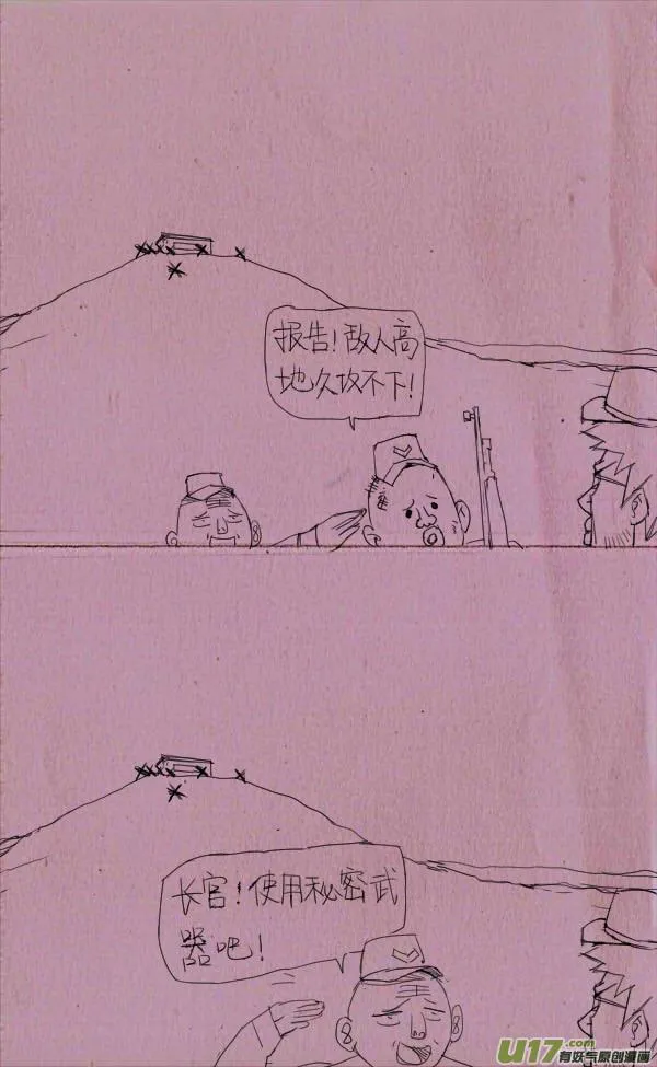 菊叔开飞机 第1页