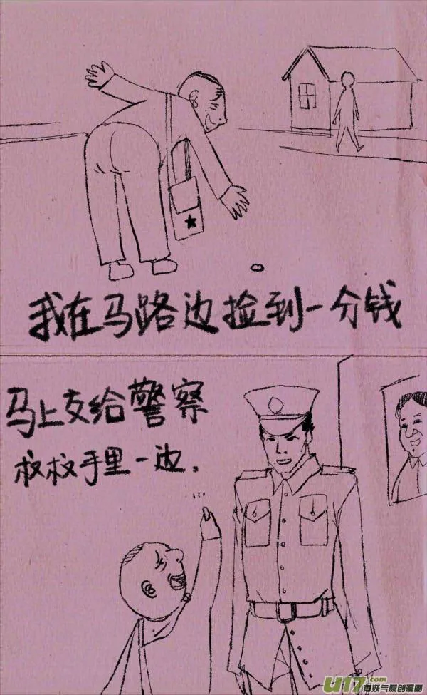 菊叔捡钱啦2 第1页