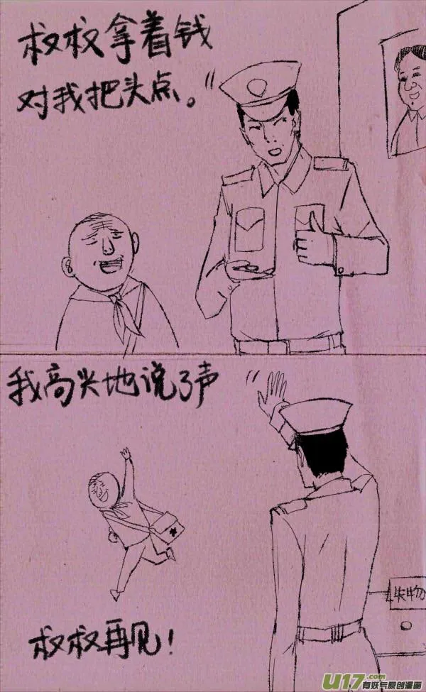 菊叔捡钱啦2 第2页