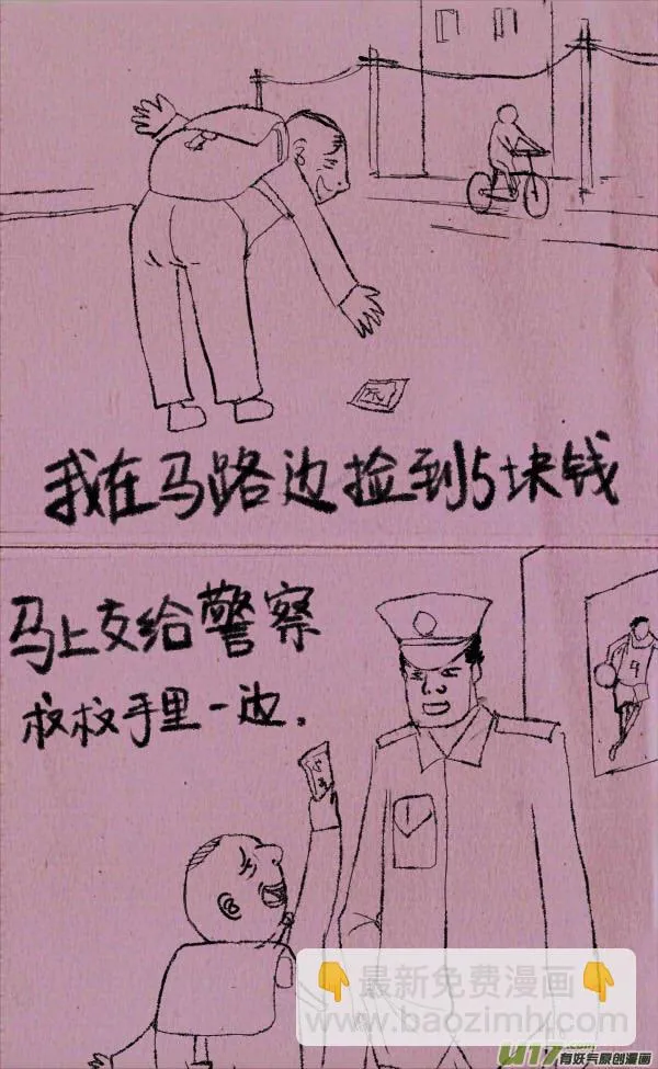 菊叔捡钱啦2 第3页