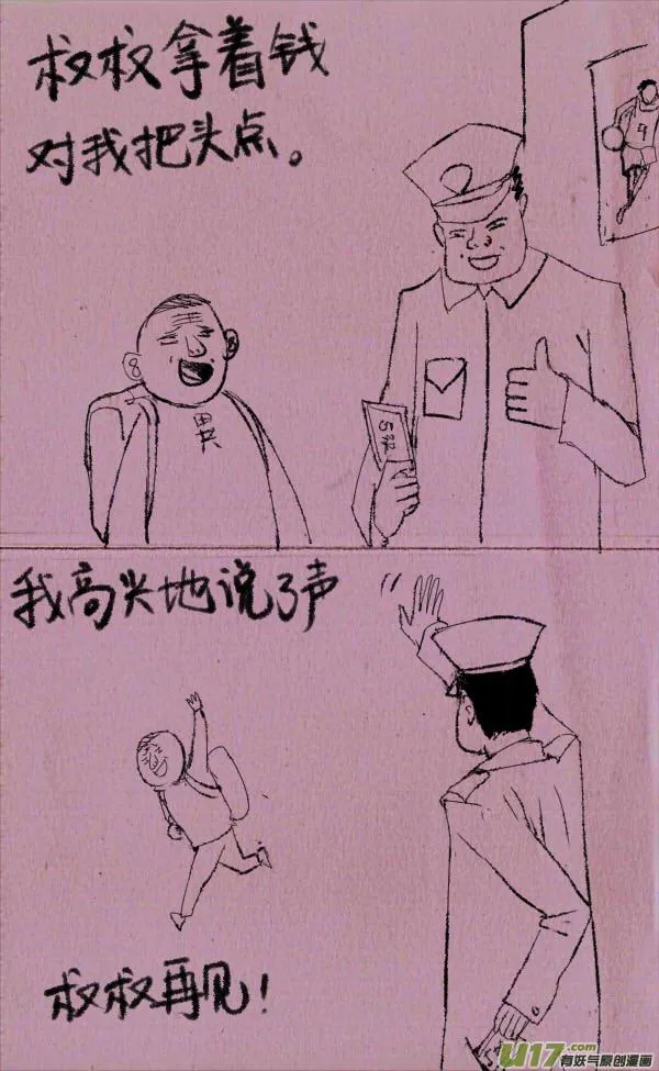 菊叔捡钱啦2 第4页