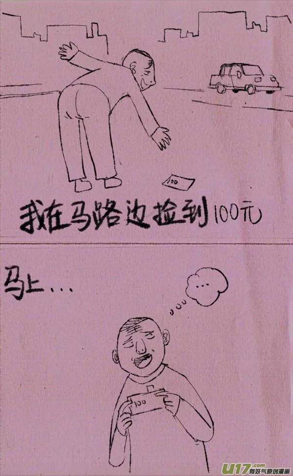 菊叔捡钱啦2 第5页