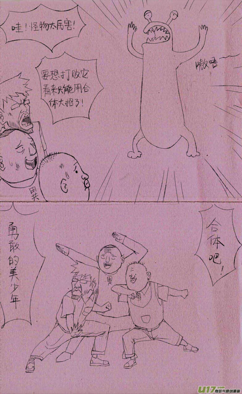 菊叔变身2 第1页