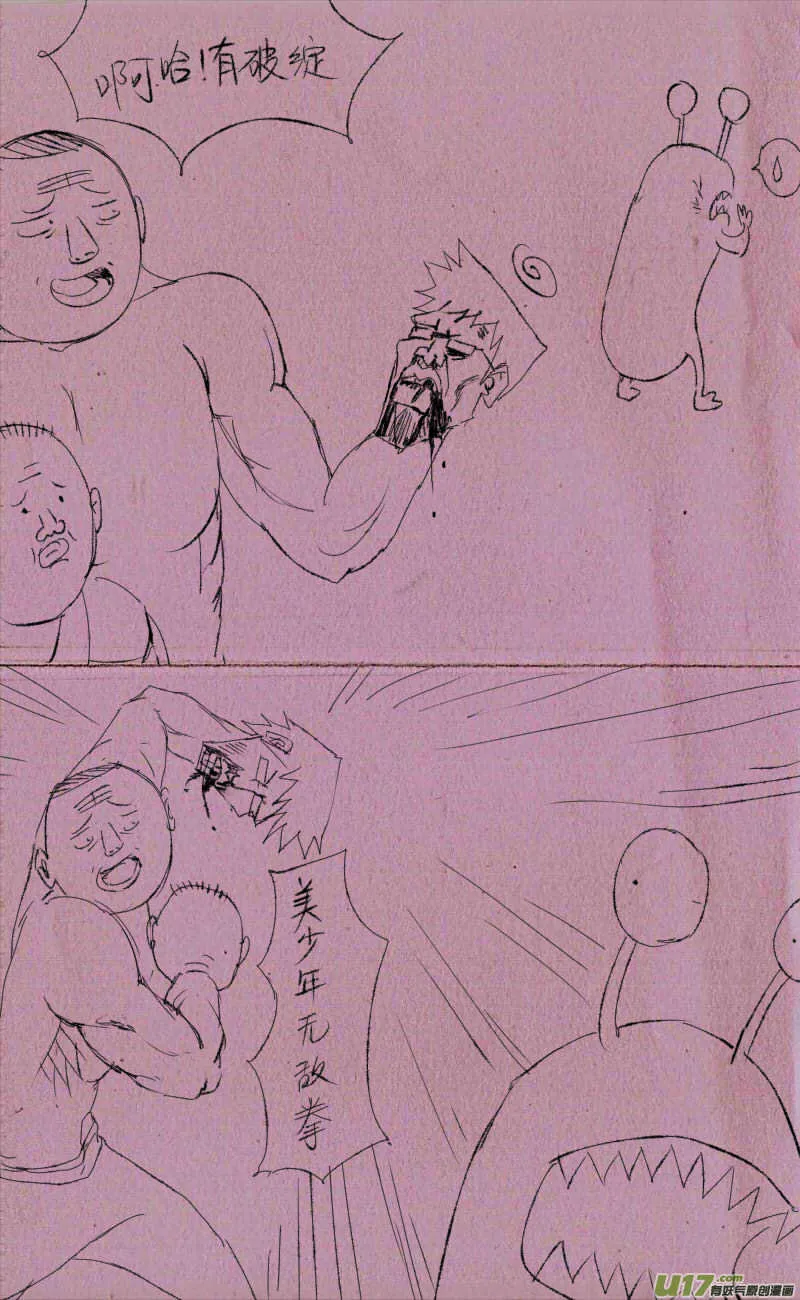菊叔变身2 第4页