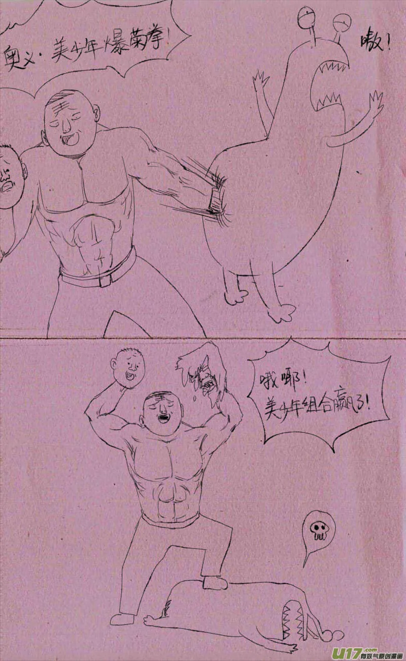 菊叔变身2 第5页