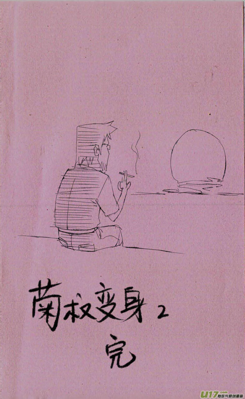 菊叔变身2 第6页