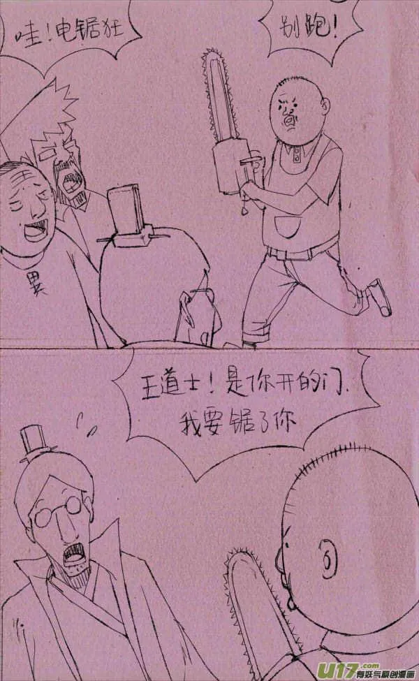 菊叔被威胁 第1页