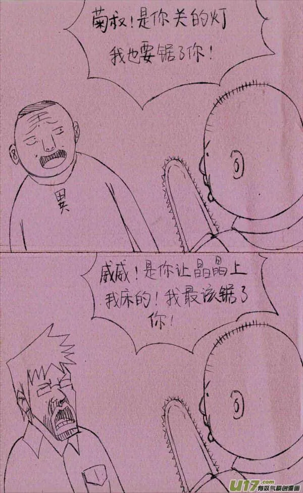 菊叔被威胁 第2页