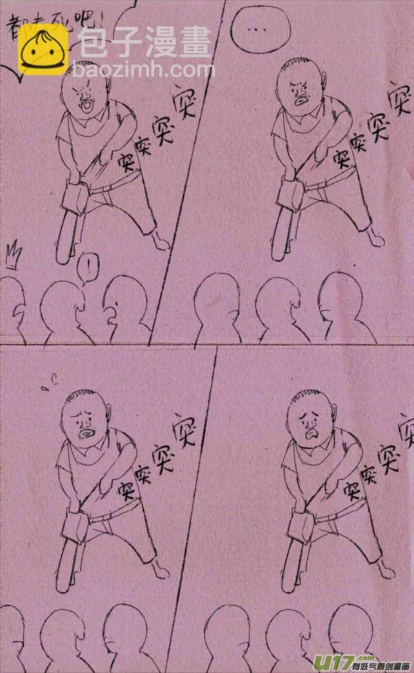 菊叔被威胁 第3页