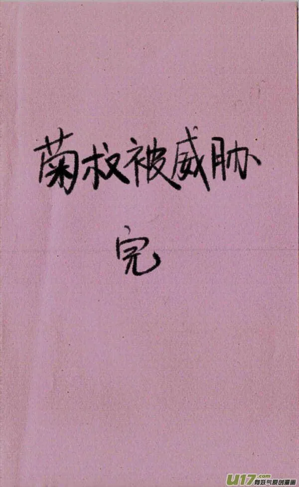 菊叔被威胁 第5页