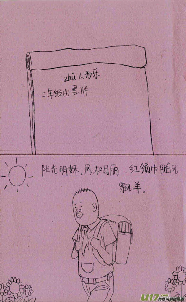 菊叔被日记 第1页