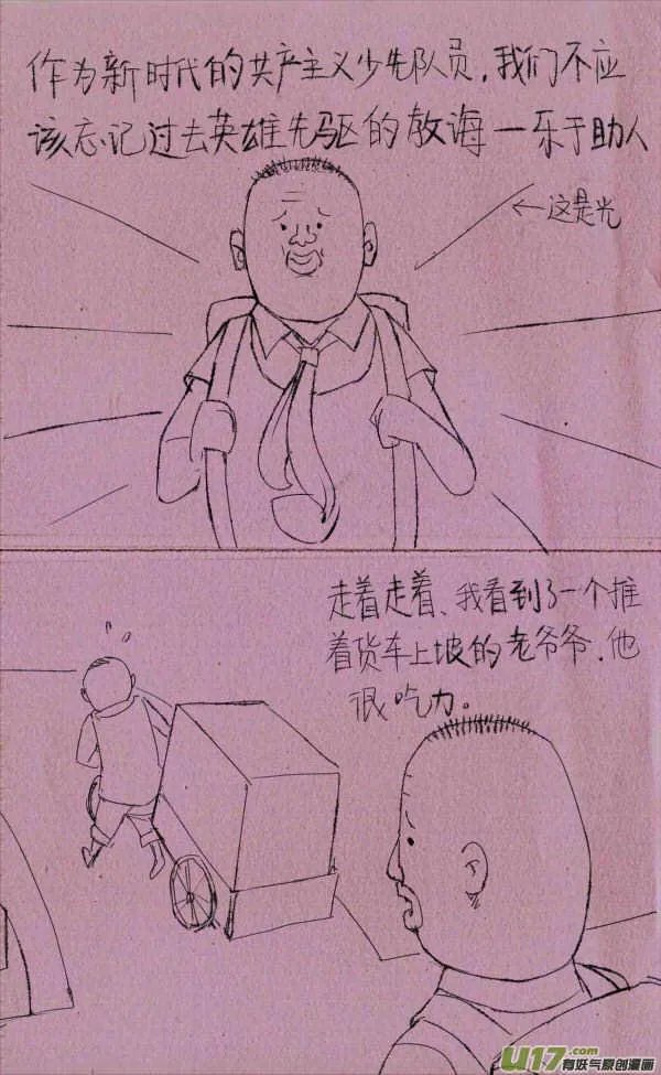 菊叔被日记 第2页