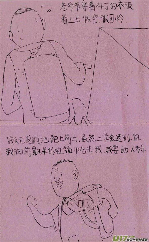 菊叔被日记 第3页