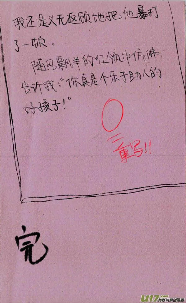 菊叔被日记 第6页